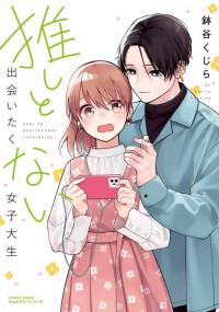 Oshi to Deaitakunai Joshidaisei