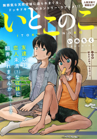 Itoko no Ko