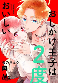 Oshikake Ouji wa Nido Oishii