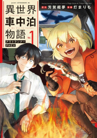 Isekai Shachuuhaku - Outrunner PHEV