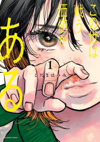 Konoyo wa Tatakau Kachi ga Aru
