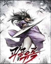 Monster General Recorded Legacy