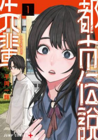 The Urban Legend Files