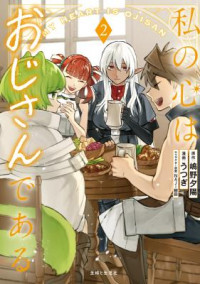 Watashi no Kokoro wa Oji-san de Aru