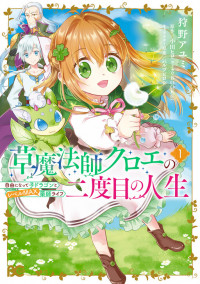 Kusa Mahoushi Chloe no Nidome no Jinsei