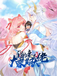Wo De Qizi Shi Dacheng Qi Da Lao