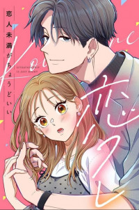 Koifure ~Koibito Miman ga Choudo ii~