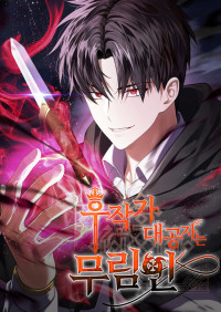 The Marquis Is the Martial Archduke