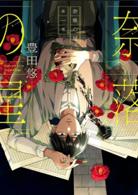 Naraku no Hoshi