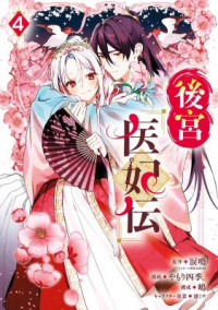 Koukyuu Ihi Den