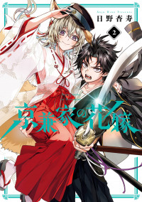 Kyougane-ke no Hanayome