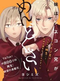 Imouto wa Siscon Ani ga Mendokusai