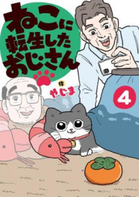 Neko ni Tensei Shita Oji-san