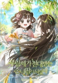 The Despised Granddaughter of the Murim Clan
