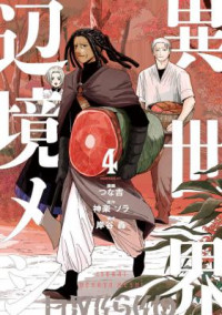 Isekai Henkyo Meshi