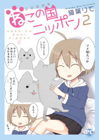 2200 Nen Neko no Kuni Nippon
