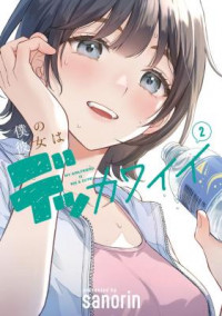 Boku no Kanojo wa Dekkawaii