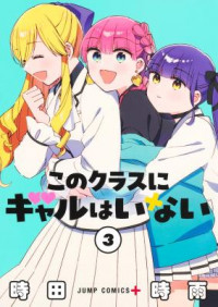 No Gyaru in This Class