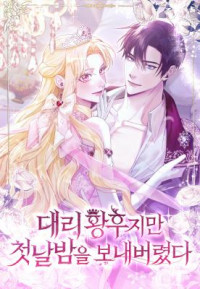 The Acting Empress Still Spends the First Night