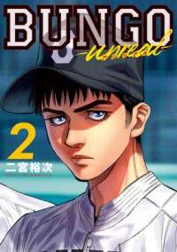 Bungo: Unreal
