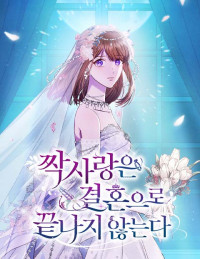Unrequited Love Does Not End in Marriage