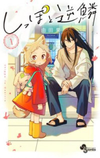Shippo to Gekirin