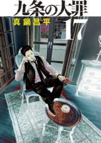 Kujou no Taizai