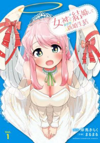 Megami to Kekkon Shite Isekai de Shinkon Seikatsu