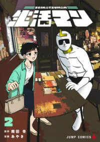 Seikatsuman