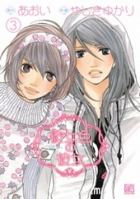 Kanojoiro no Kanojo