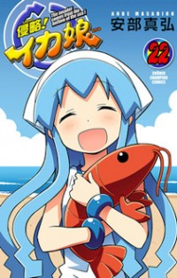 Shinryaku! Ika Musume