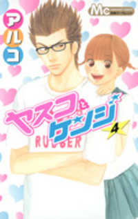 Yasuko to Kenji