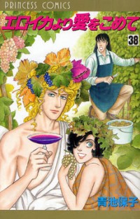 Eroica Yori Ai wo Komete