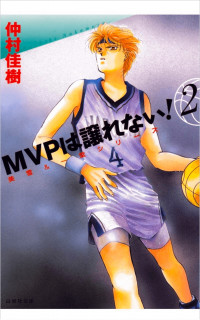 MVP Wa Yuzurenai
