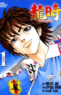 Ryuuji