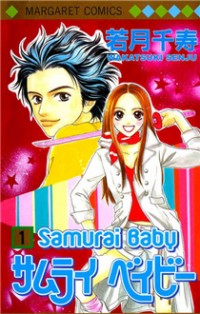 Samurai Baby