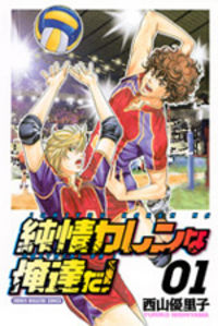 Junjou Karen na Oretachi da!
