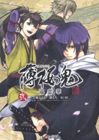 Hakuouki Junrenka