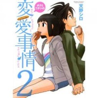 Boku to Watashi no Henai Jijou