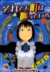 Soredemo Machi wa Mawatteiru