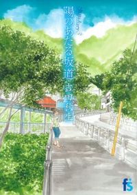 Umimachi Diary