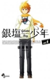 Ginen Shounen