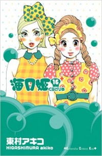 Kuragehime