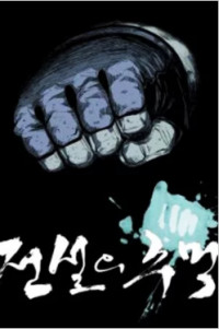 Fist of Legend