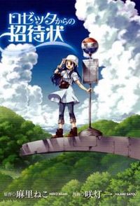 Rosetta Kara no Shoutaijou