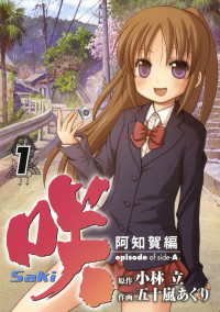Saki: Achiga-hen episode of side-A