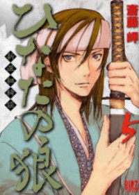 Hinata no Ookami - Shinsengumi Kidan