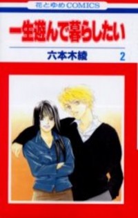 Isshou Asonde Kurashitai